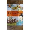 이야기로보는속담.고사성어(단편)