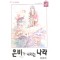 은비가내리는나라 애장판(1~4완) 시공애장컬렉션