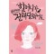 할머니가미안하다고전해달랬어요(단편) 프레드릭 배크만