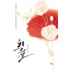 호월 달을지키는자(단편) 최윤정