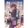 밑바닥 플레이어에서 자동저장으로 정상되다 1-8 완결 퓨전 판타지