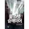 올스탯슬레이어(1~10완) 판타지