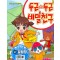 두근두근 비밀친구(1~3)