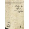가시나무성에서 천일야화(단편) 조은애