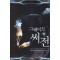 그레이트 써전 1-24 완결 현대 메디컬 장편소설