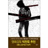 좀비(단편)