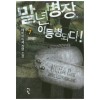 말년병장 이등병 되다 1-7 완결 판타지 소설