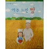 아주느린빵(단편) 아동도서