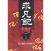 구범기(1~5완)