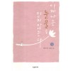 이제나는눈물을믿지않는다(1~2완)