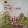 꿈속의여인(단편) 안젤라드레이크