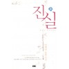 진실(1~3완) 임채영