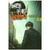 현대 귀환 강화사 1-12 완결 현대 판타지