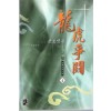 용호쟁투(1~4완)