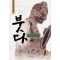 붓다 애장판(1~10완)