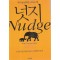 넛지 Nudge(단편)리처드 탈러/캐스 선스타인