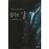 집시의칼(단편) 시드니 셀던