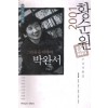 2001황순원문학수상작품집 그리움을위하여(단편)