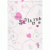 유리심장(1~2완) 조례진