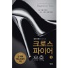크로스파이어유혹(1~2완)실비아데이