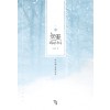 눈꽃 피어나다(1~2완+소책자외전) 이나레
