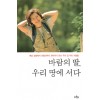 바람의딸 우리땅에서다(단편)