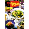 맛일번지(1~33완)
