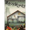 호숫가살인사건(단편) 히가시노 게이고
