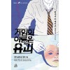 게임의이름은유괴(단편) 히가시노게이고
