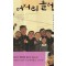 머저리클럽(단편)최인호