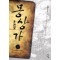 몽상가(1~7완) 퓨전무협