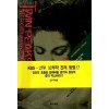 트윈픽스 로라의일기(단편) 제니퍼 린치