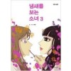 냄새를보는소녀(1~3) 웹툰