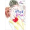 분할만큼좋아해(1~2완)