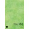 첫사랑더비(단편) 한이경