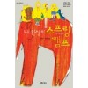내인생의스프링캠프(단편)