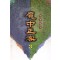 마중정객(1~3완)