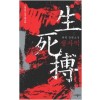 생사박 (단편)