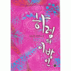 하렘의이방인(단편)지도연