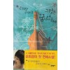 그것은꿈이었을까(단편) 은희경