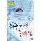 해국이색혼례담(단편) 효진