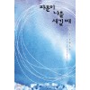 파문이나를새길때(단편) 김지운