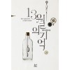 13월의기억(단편) 령후