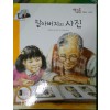 할아버지의사진(단편) 아동도서
