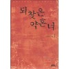 되찾은약혼녀(1~2완)서미선