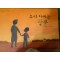 우리아빠는광부(단편) 아동도서
