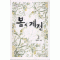 봄의제전(1~2완) 정은주