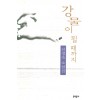 강물이될때까지(단편)신경숙
