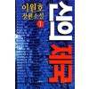 신의제국(1~3완)