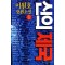 신의제국(1~3완)